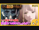 たま語＃２６５「二人の行く末が気になる！ 望まぬ不死の冒険者 １２話までの感想！」