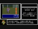 SFC版FF5_赤魔縛り_Part14/13