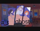 【ghostpia実況プレイ＃3】幽霊街で暮らす、異邦人の物語