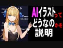 AIイラストってどんなものなのかを説明 #02【NovelAI】