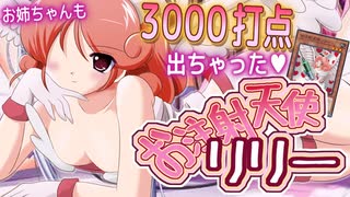 【遊戯王】お姉ちゃんも３０００打点出ちゃった♥「お注射天使リリー」【ゆっくり解説】