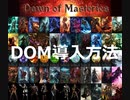 Grim dawn　Dawn of Masteries導入方法動画