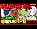あのクロ！「キングスナイト」【ファミコン】【voicevox実況】【レトロゲーム】