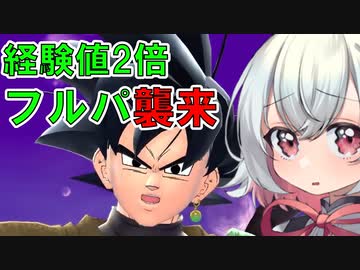 【DBTB】 小夜ちゃんのどんぼるふぁい！＃11　経験値2倍期間はフルパが多い