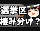 立憲民主「維新くぅ～ん棲み分けしない？ｗｗｗ」　