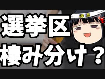 立憲民主「維新くぅ～ん棲み分けしない？ｗｗｗ」　