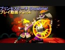 気ままに遊ぶプレイ動画 プリンセスピーチ Showtime! Part04