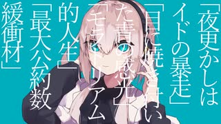 【歌ってみた】マーシャル・マキシマイザー/柊マグネタイト（cover）【高音痴】