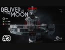 ドッキングの才能があってよかった【Deliver Us The Moon】#3