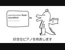 好きなピアノ発表ドラゴン / 白上虎太郎