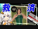 能力ステータス弱..一家最弱キャラのシシーの強みを活かす【ボイロ実況】【Texas Chain Saw Massacre/テキサスチェーンソー】