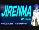 【KAITO】ＪＩＲＥＮＭＡ【カバー曲】