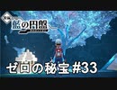 ゼロの大空洞【ポケモンSV ゼロの秘宝】# 33