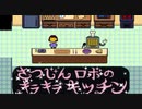 【アンテ❤13】命がけのお料理番組