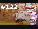 【DQX オフライン】#122 ゆかりさんとある孤児が見た空(2)【VOICEROID実況】