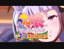 【ウマ娘BGM】アレンジ「U.M.A. NEW WORLD!!」 30分耐久