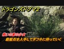 ドラゴンズドグマ２　救いの家の少女　銀鉱石を入手してダフネに持っていく　クエスト攻略　＃３９　【Dragon's Dogma2】