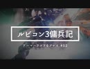 【AC6】2周目はルビコン解放戦線寄りに｜アーマードコア6ルビコン3傭兵記12