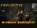 ドラゴンズドグマ２　救いの家の少女　後日様子を見に行く　クエスト攻略　＃４１　【Dragon's Dogma2】