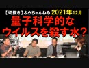 2021年12月情報　なんか怖い裏話してる･･･。