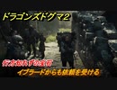 ドラゴンズドグマ２　行方知れずの宝石　イブラードからも依頼を受ける　クエスト攻略　＃４７　【Dragon's Dogma2】