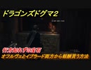 ドラゴンズドグマ２　行方知れずの宝石　オフルヴェとイブラード両方から報酬貰う方法　クエスト攻略　＃４９　【Dragon's Dogma2】