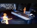 強引なウィリアム【Deliver Us The Moon】#7