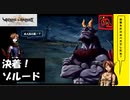 【 アルメセラからの転生者がゆく 】「 ヴィーナス＆ブレイブス 」実況 part.95【ゲーム実況】【 第九章　大陸を越えて32 】