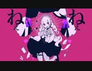 【歌ってみた】ダーリンダンス ver Qualle（あうる）