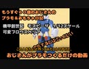 機甲創世記モスピーダ可変ブロウスペリアイエロータイプ【仮組だけの動画】もうすぐ６０歳のおじさんがやり残したことをやってやる #モスピーダ #プラモデル #mospeada