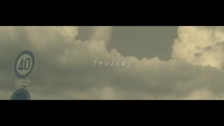 【歌ってみた】ナツノイロ / covered by n_oei