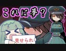 【SEQUEL blight】やる夫は男が資源のような扱いの世界を旅する話part１９【ゆっくり実況】【VOICEROID実況】