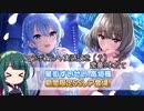 【デレステ】納税ガシャの時間だああああああああああああ！Part163【VOICEROID実況】