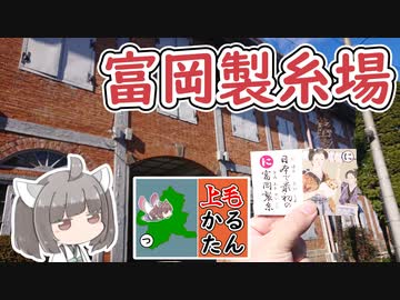 【上毛かるた：に】きりたんの上毛かるたん！～日本で最初の富岡製糸～【東北きりたん】