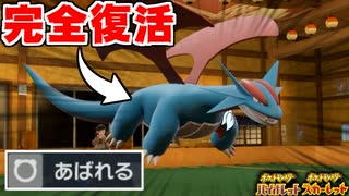 ”あばれるボーマンダ”を現在に完全復活させようとした結果！？【ポケモンSV実況】