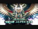 【Fate/Grand Order】 不可逆廃棄孔 イド 第十一節