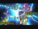 【ポケモンSV】まさかの使用率圏外の瀬戸際！？ライコウ…真のライバルとは…【ゆっくり実況】【VOICEROID実況】