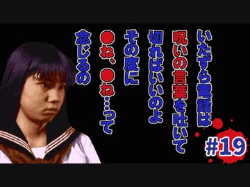 学校であった怖い話実況プレイ #19【岩下明美：愛の電話⑤】SFCホラーノベルゲームの名作！
