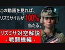 【BF2042】リズミサイル対空を徹底解説！　  戦闘機編   【ゆっくり解説】