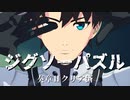 【Fate/MMD】ジグソーパズル【奏章Ⅱネタバレ無】