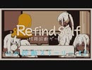 Refind Self:性格診断ゲーム 自分を知る為の世界#3【心の診断ストーリー】