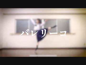 【いあﾀｬﾝ。】バレリーコ 踊ってみた