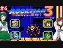 【ロックマン3】東北ロックンロール ～ZUN～ with 東北ずん子　PART6【VOICEROID実況】