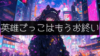 AI作曲 | いき遅れたおじさん | trap dubstep electronic style