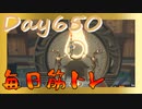【毎日投稿】ムキ・ムキ・ムキへの道！！！【RFA負荷23】#650