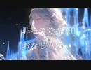 AI作曲 | ダサいやつが作るものはダサい | 女ボーカル,悪夢 style