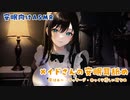 【会員限定】【耳舐めASMR】メイドさんの安眠耳舐め♥ゆっくり優しい耳舐め/耳はぁ～/マッサージ