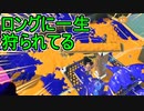 【日刊スプラトゥーン3】ランキング入りを達成したダイナモ使いのXマッチ実況プレイSeason6-21【Xパワー2138ガチヤグラ】