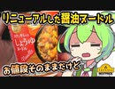 [トプバPB] 新しょうゆヌードル