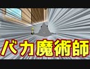【お楽しみ村】勝ち確してるのに撃ち損じるバカ魔術師がいるんだが【Feign / ふぇいん】